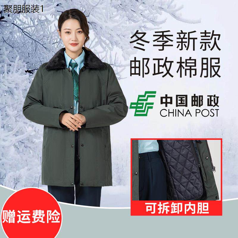 邮政工作服绿棉衣男女储