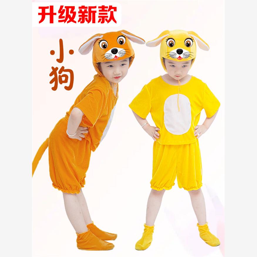 小狗演出服儿童小黄狗舞