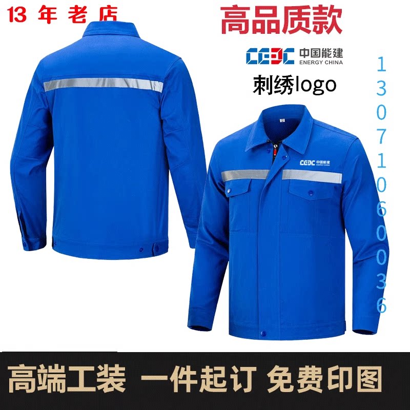 秋冬款中国能建工作服工