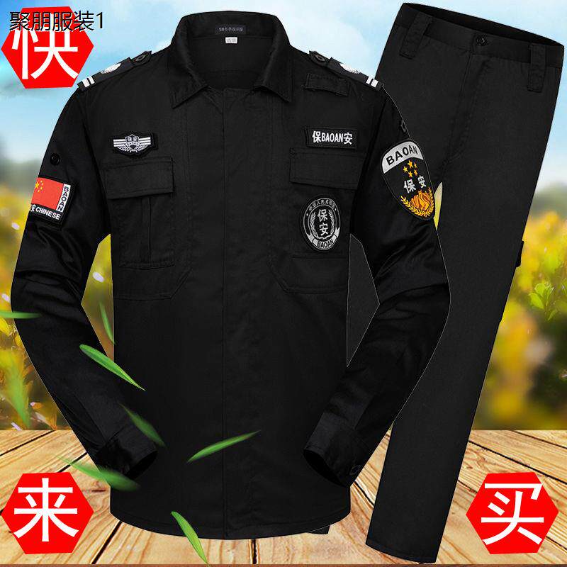 黑色冬季保安长袖工作服套装训练服安保物业制服加厚作训