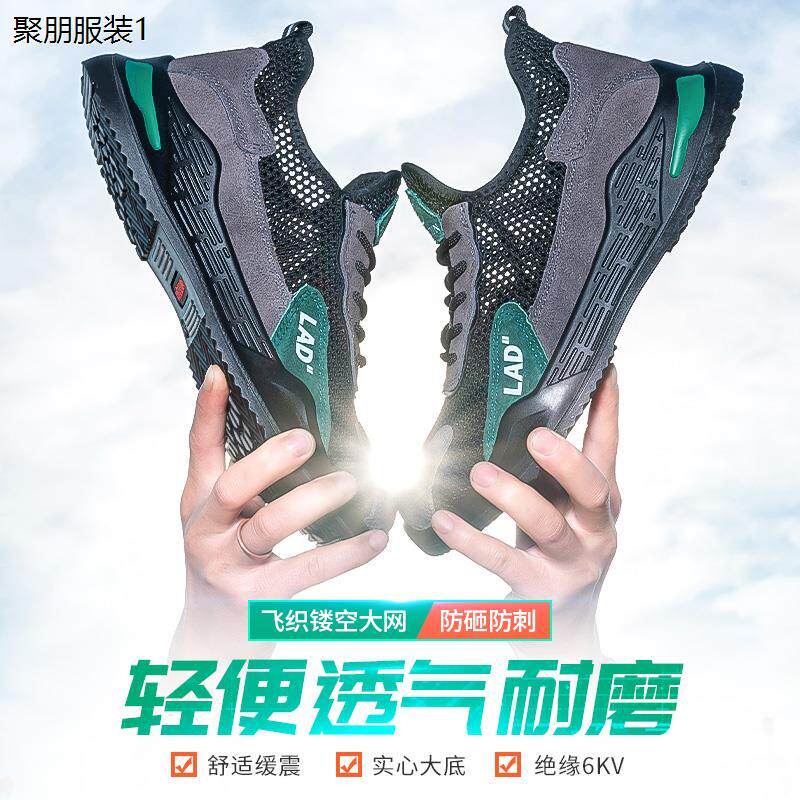 劳保鞋男款夏季透气老保