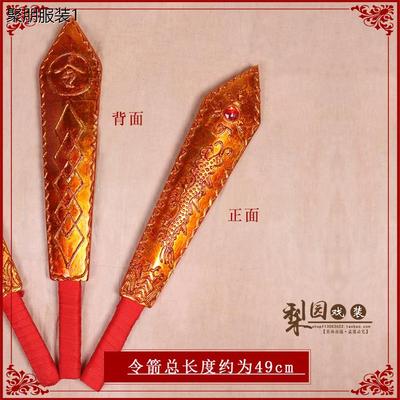 戏曲舞台京剧道具令箭正