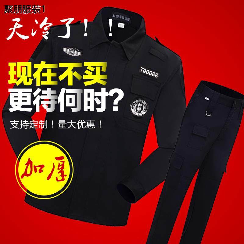 黑色训练服套装秋冬加厚耐磨正品长袖作训服安保物业制服套装