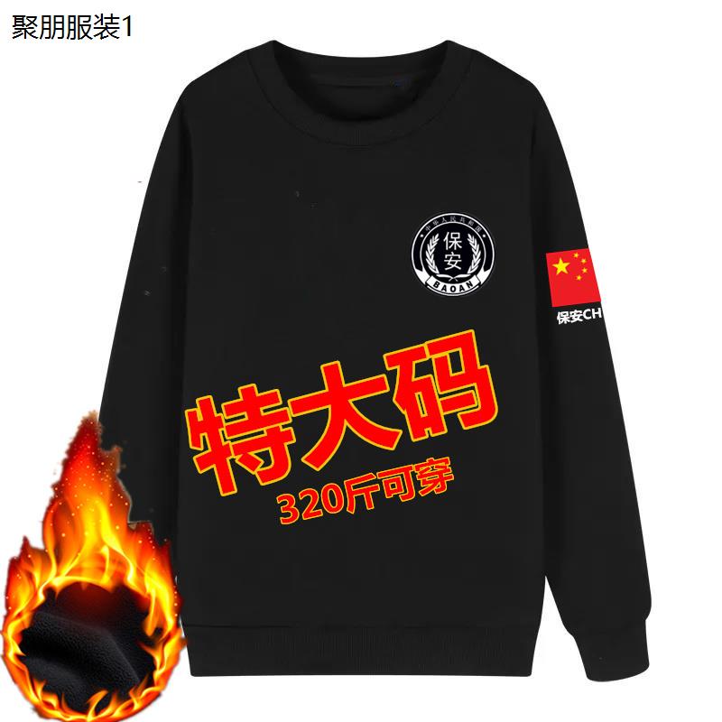 特大码胖子冬季加绒加厚保安服长袖制服男加肥加大保安t恤男服装