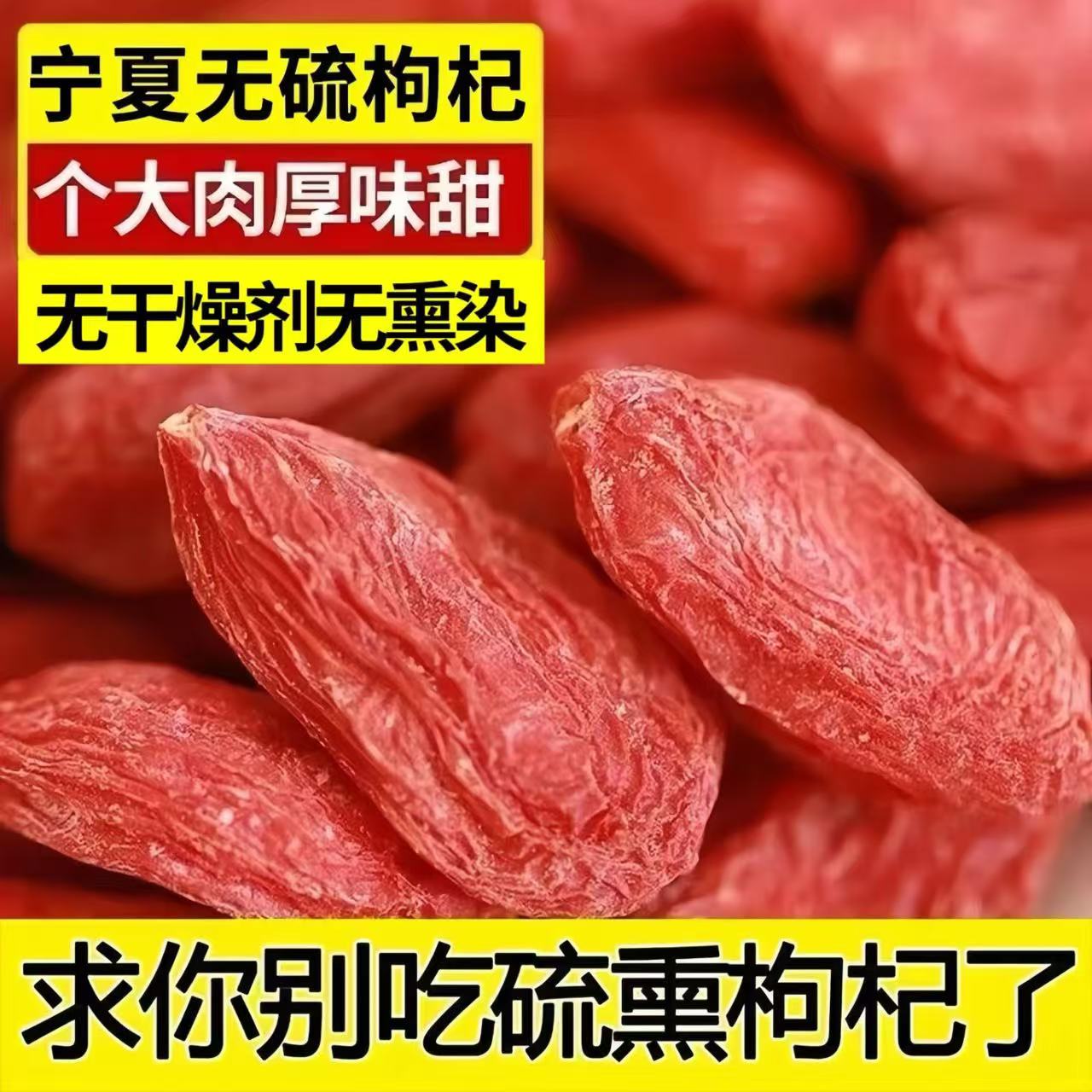 枸杞宁夏特一级袋装头茬新货正宗泡水泡茶免洗正品批发即食无添加