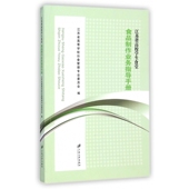 江苏省高校学生食堂食品制作业务指导手册