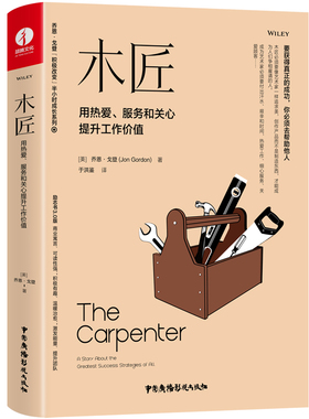 木匠:用热爱、服务和关心提升工作价值