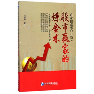 庄家控盘核心 股市赢家 炼金术