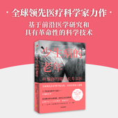 少生病 健康长寿基因 老年：唤醒你