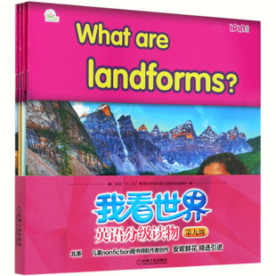 我看世界英语分级读物(第9级共4册全国十二五教育科研规划