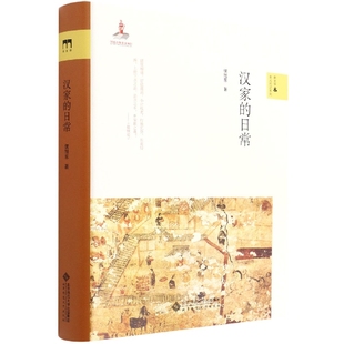 汉家的日常
