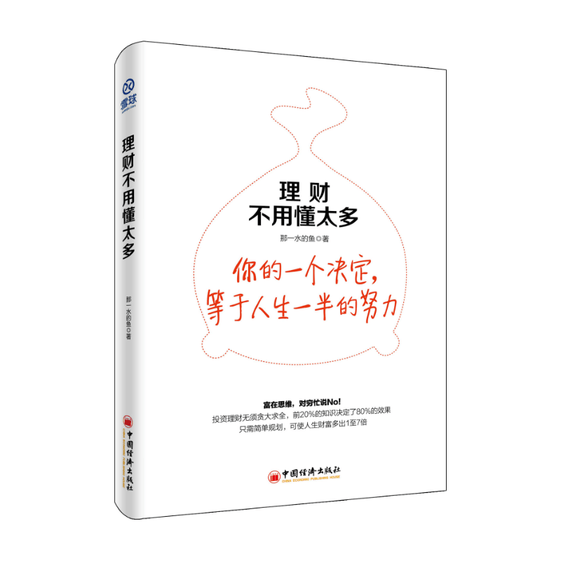理财不用懂太多 富在思维 穷忙说NO 雪球大V 自由独立