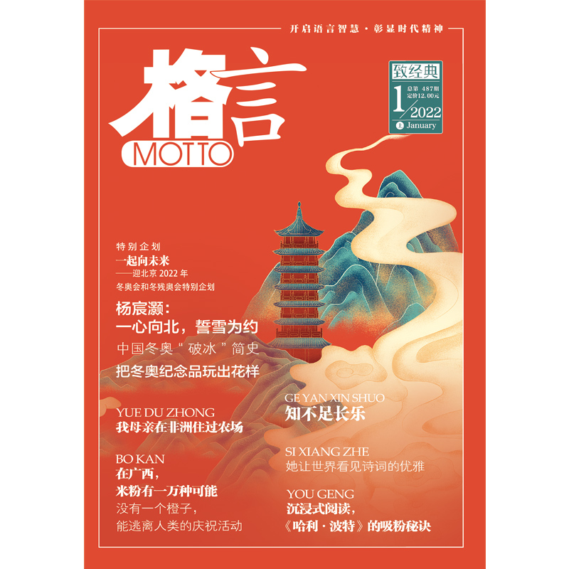 《格言》2022年1月上半月