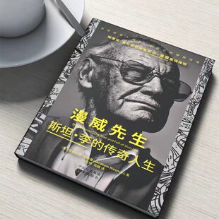 雨果奖 传奇人生 星云奖获得者尼尔 漫威先生：斯坦·李
