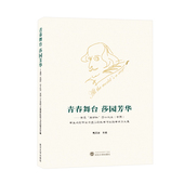中国 青春舞台 莎士比亚 友邻杯 学生 莎园芳华——首届