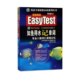 如鱼得水记单词 英语专业轻松应试 专业八级词汇语境记忆