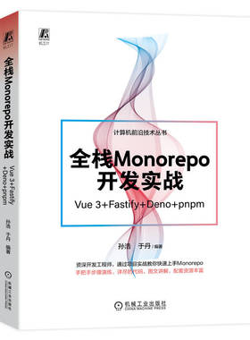 全栈Monorepo开发实战(Vue 3+Fastify