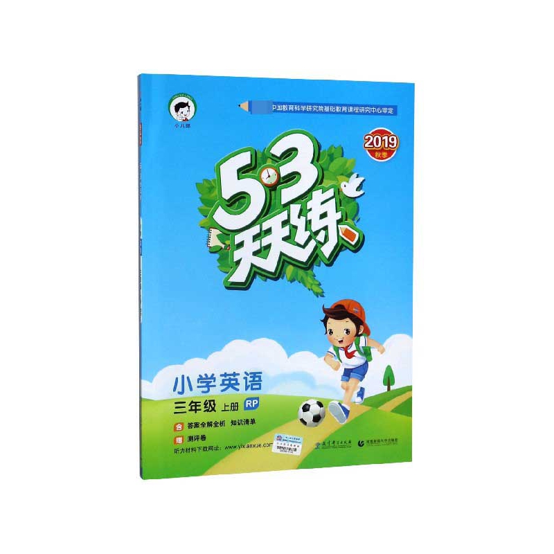 小学英语(3上RP2019秋季)/5·3天天练