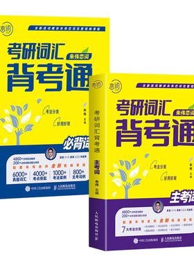 朱伟恋词考研英语真题5500词 共两册（2025考研）