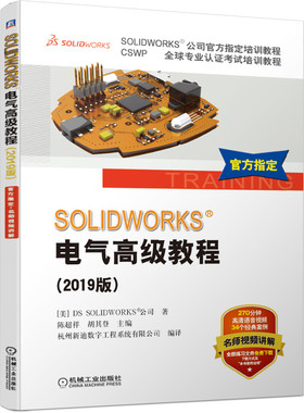SOLIDWORKS电气高级教程(2019版CSWP全球