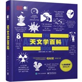 天文学百科 全彩