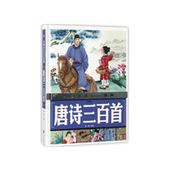 精 唐诗三百首 注音版