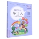 非常成长书 励志故事 我是情绪小主人 影响孩子一生