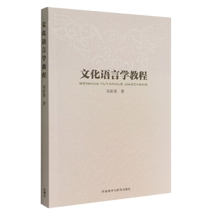文化语言学教程