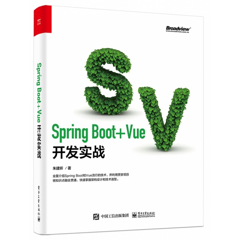 Spring Boot+Vue开发实战