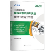 建设工程施工管理2023