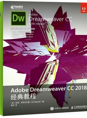 Adobe Dreamweaver CC2018经典教程