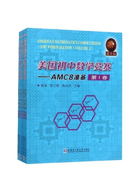 美国初中数学竞赛--AMC8准备(共6册)(英文版)