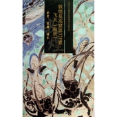 高清大 中国古代壁画经典 敦煌莫高窟第321窟飞天 初唐