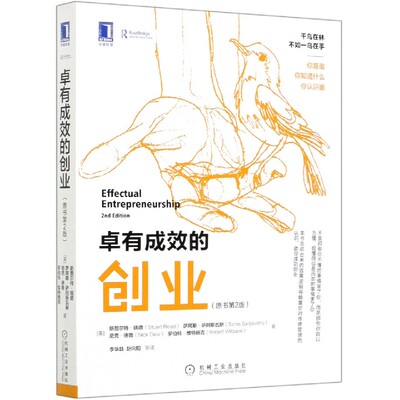 卓有成效的创业(原书第2版)