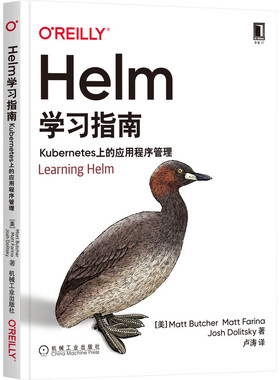 Helm学习指南：Kubernetes上的应用程序管理