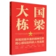 大国栋梁