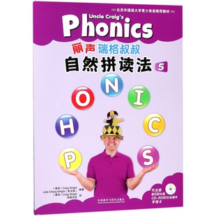 丽声瑞格叔叔自然拼读法(附光盘5共2册可点读北京外国语大