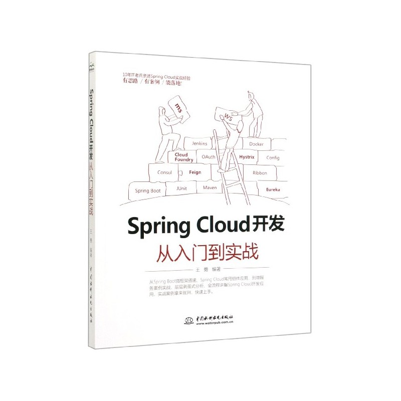 Spring Cloud开发从入门到实战