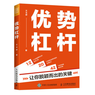 优势杠杆：让你脱颖而出的关键 王玉婷Alicia优势识别