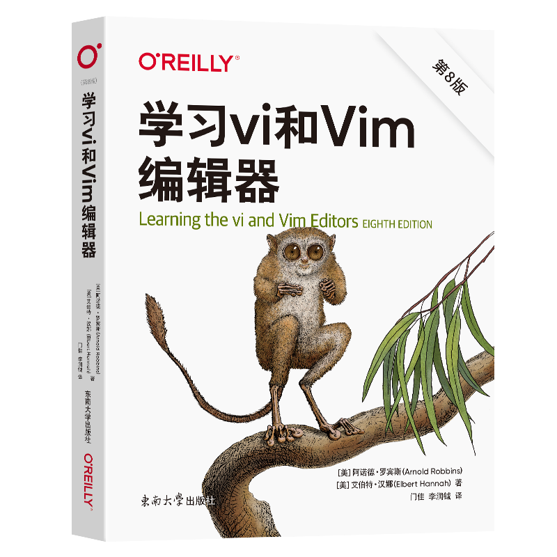 学习vi和Vim编辑器 第8版