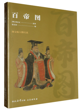 百帝图(图文版人物写真)