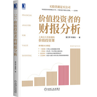 價值投資者 揭秘護城河系列 財報分析