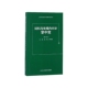妇科与生殖内分泌掌中宝 北京大学妇产科掌中宝系 第3版