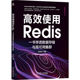 数据库技术丛书 一书学透数据存储与高 高效使用Redis