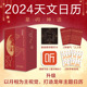 上知天文 月夜巡礼2024 星月神话 全景月 天文日历