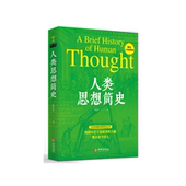 人类思想简史