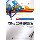 Office2007基础教程 任务 计算机课程改革教材