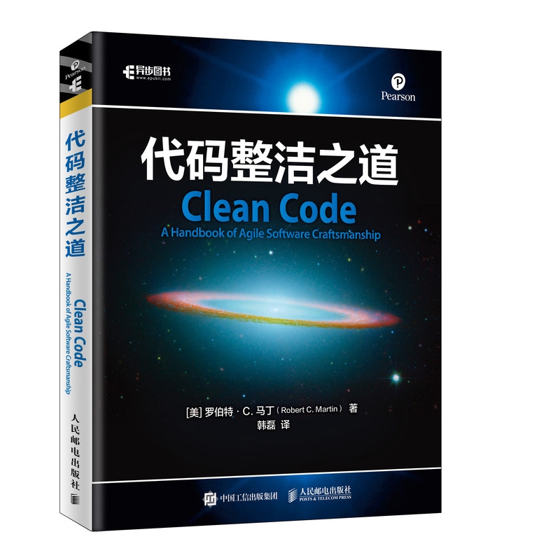 代码整洁之道 鲍勃大叔作品 程序员编程自学教材软件开发入
