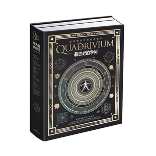 科学之美:最古老的学问