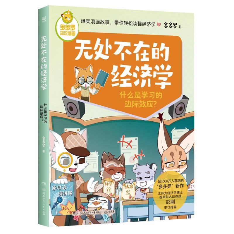 无处不在的经济学 什么是学习的边际效应？